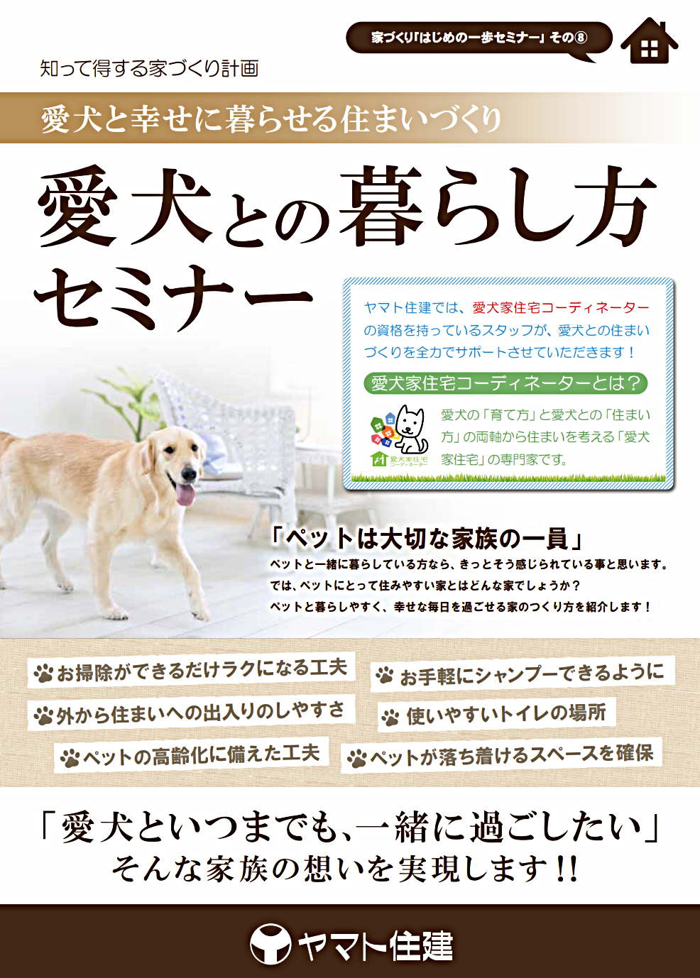 愛犬との暮らし方セミナー