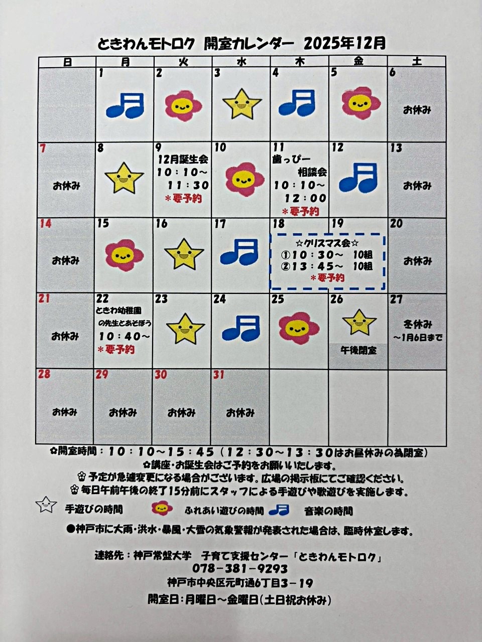 ときわんモトロク12月カレンダー