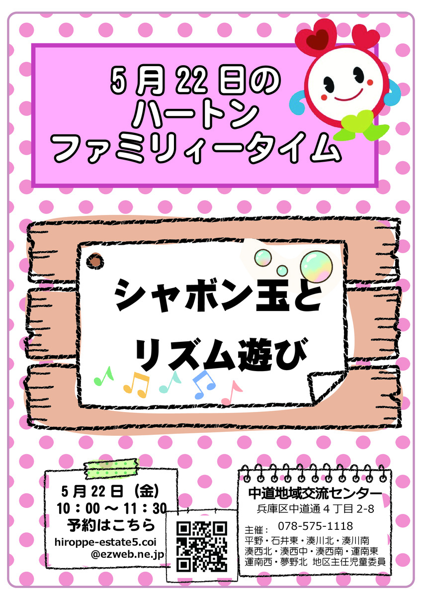 ハートンファミリータイム