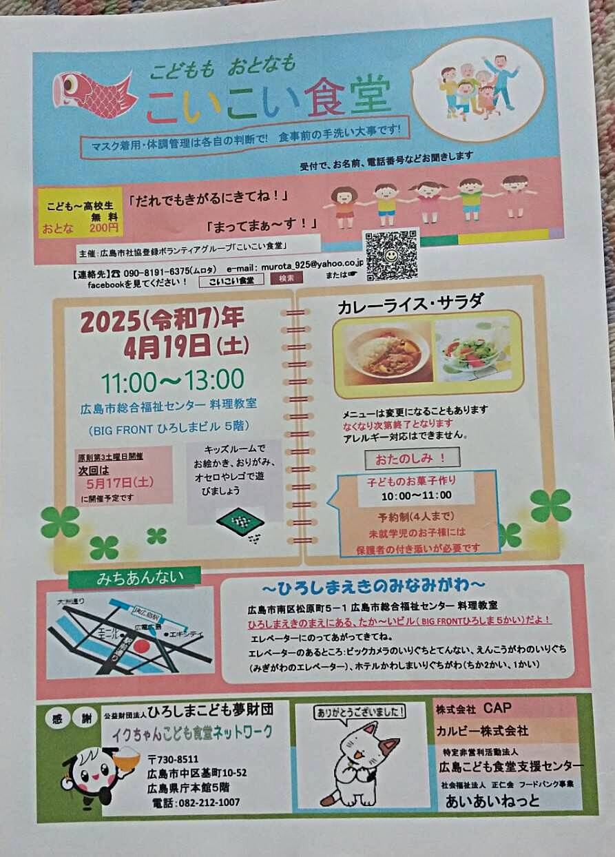 こいこい食堂4月の開催のお知らせです。