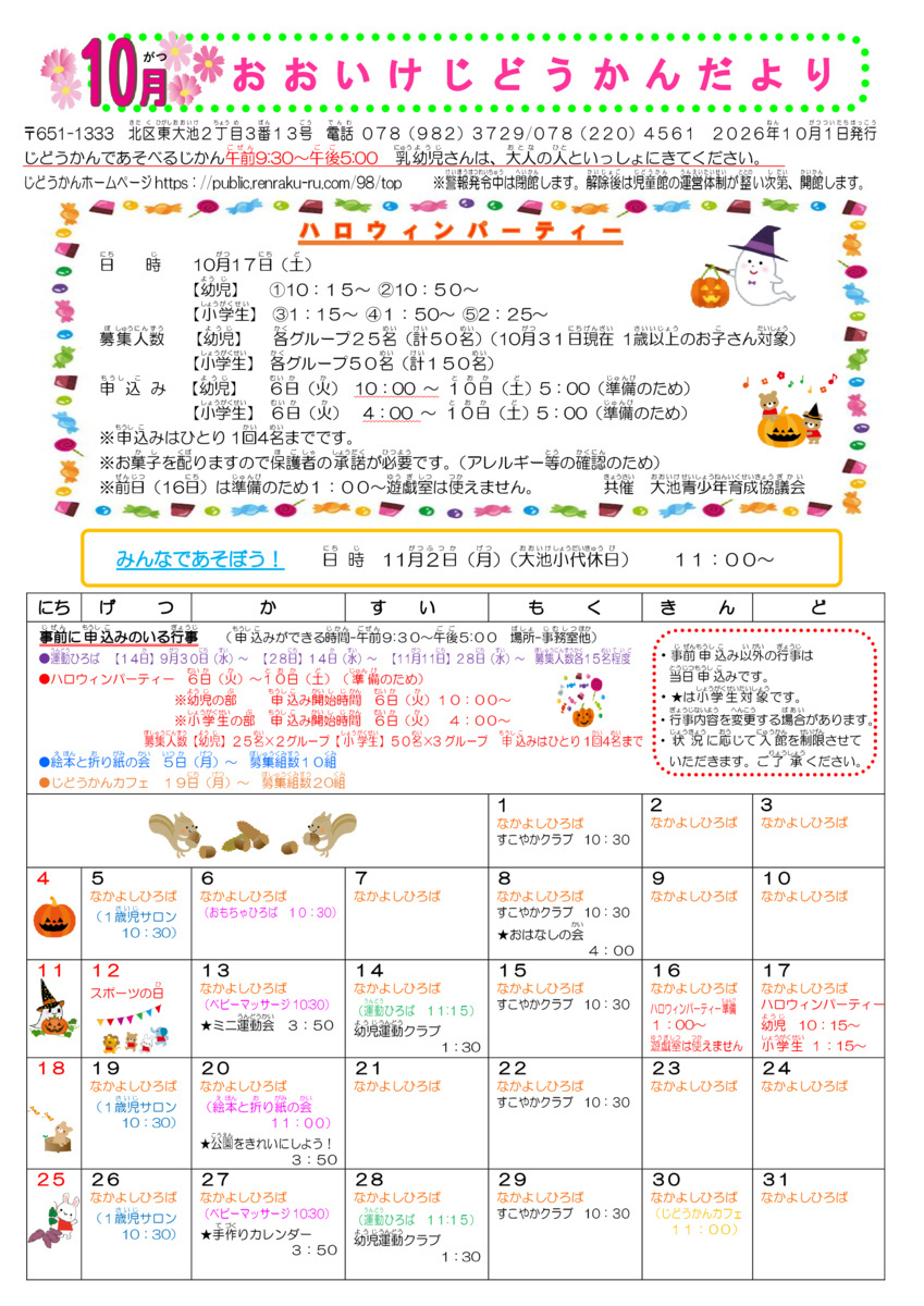 大池児童館だより１０月号