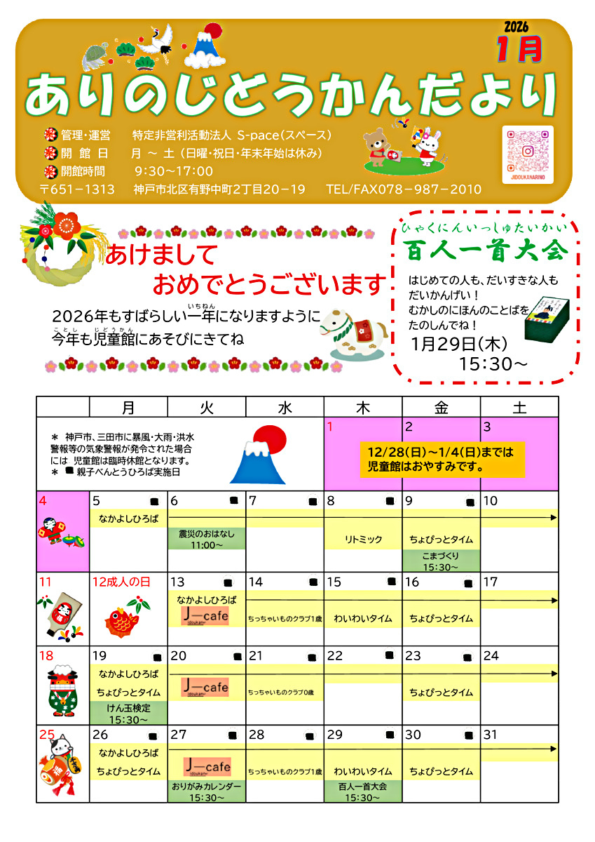 児童館だより