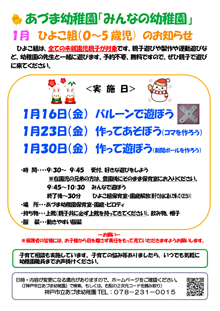 みんなの幼稚園（ひよこ組）