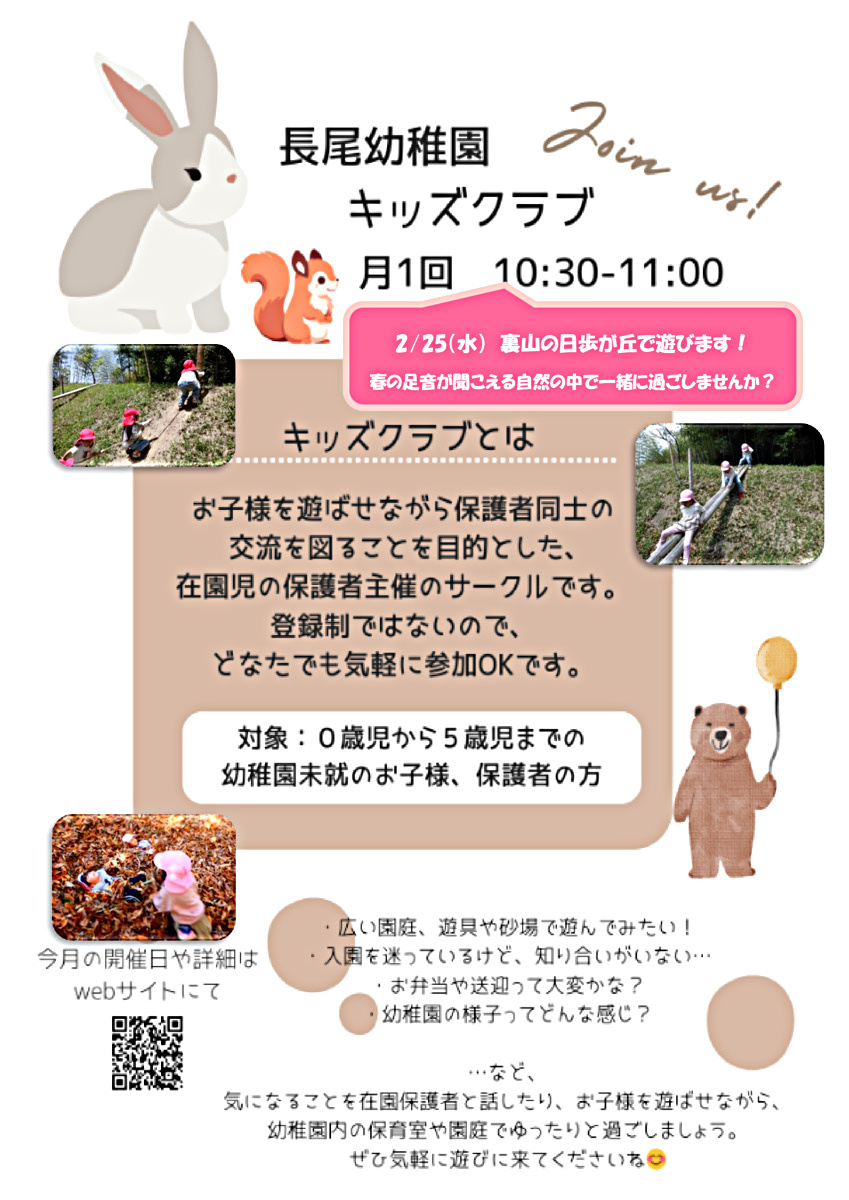 お山で遊ぼう♪