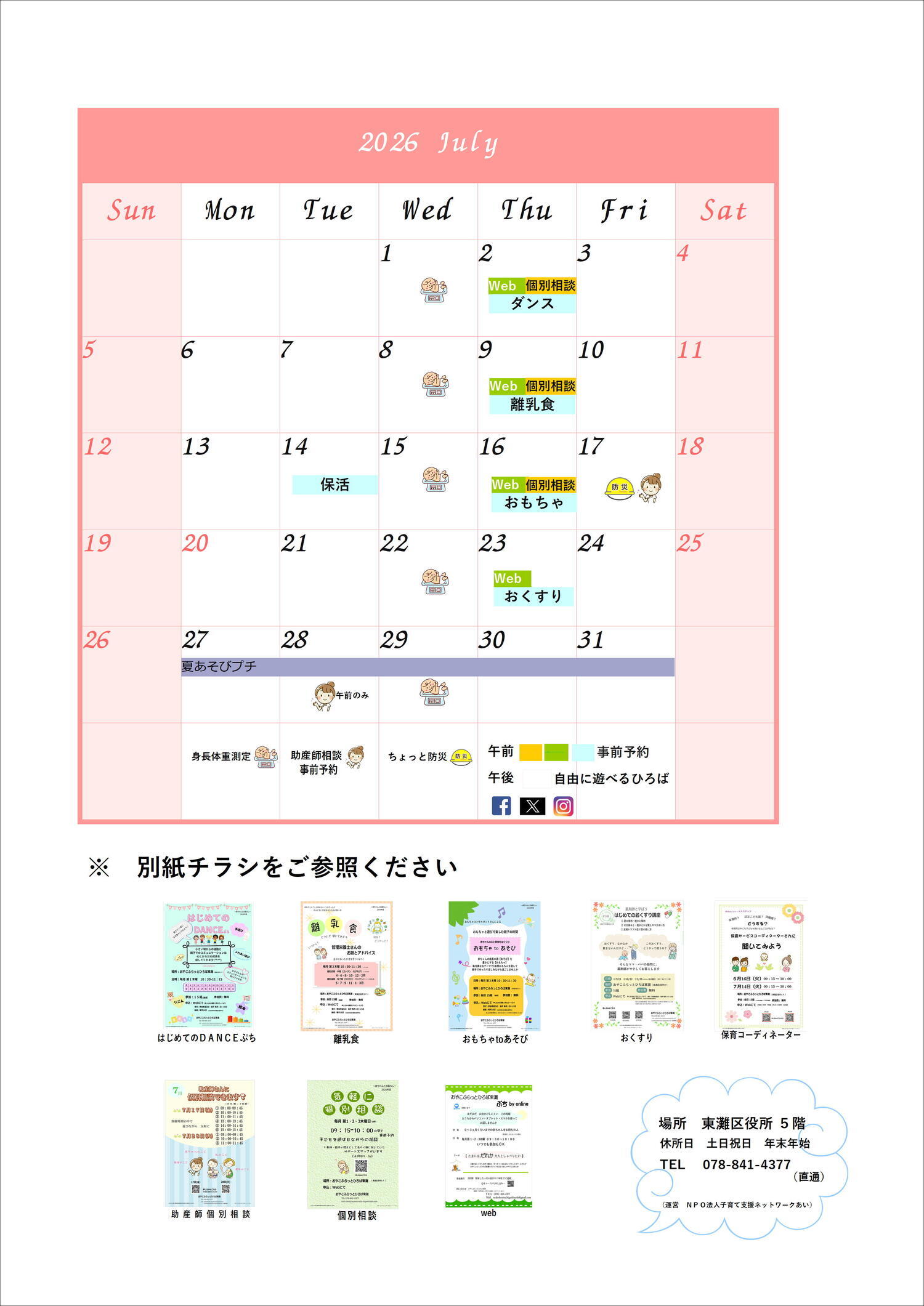 ７月おたより