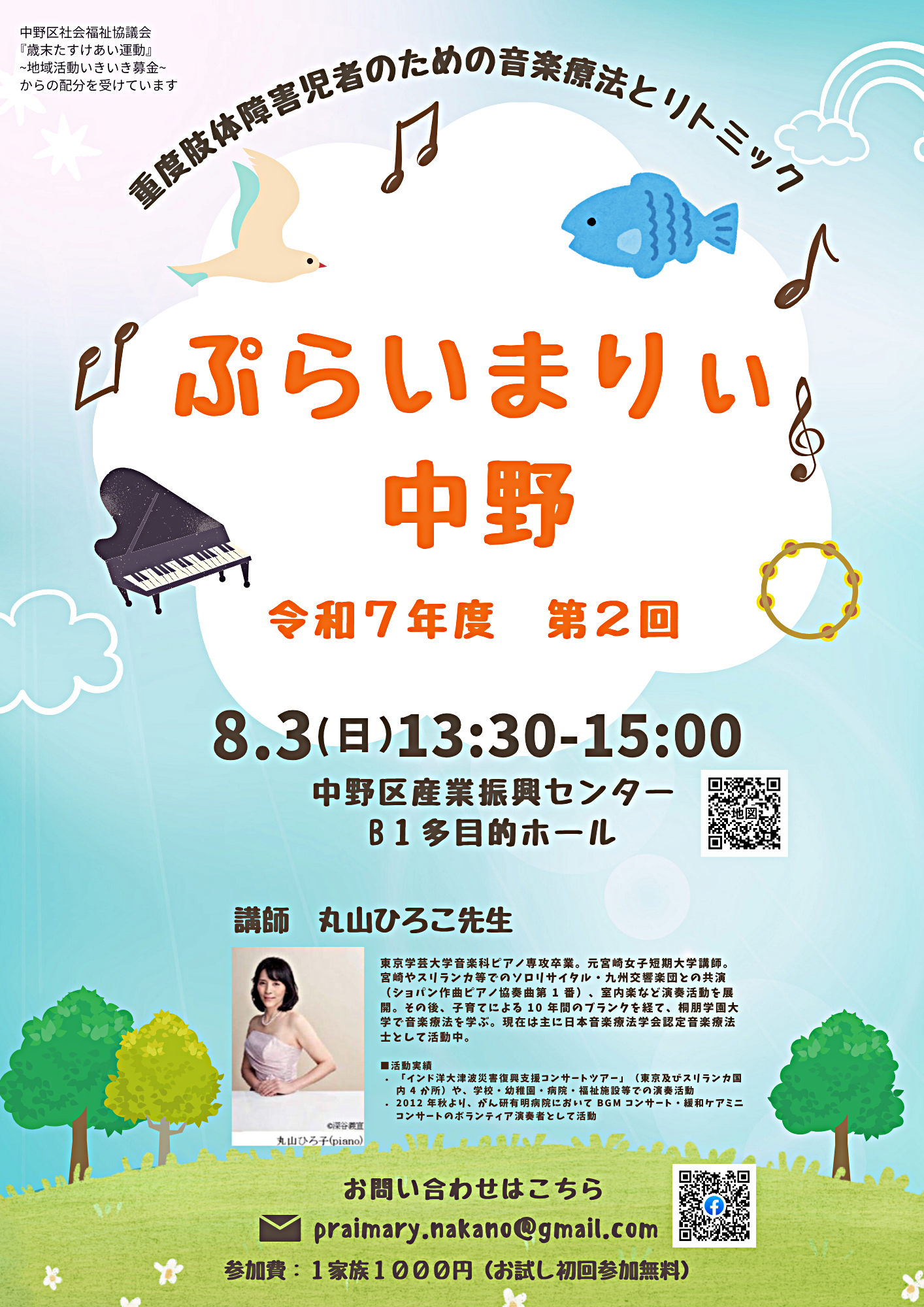 重度肢体障害児者の音楽療育活動