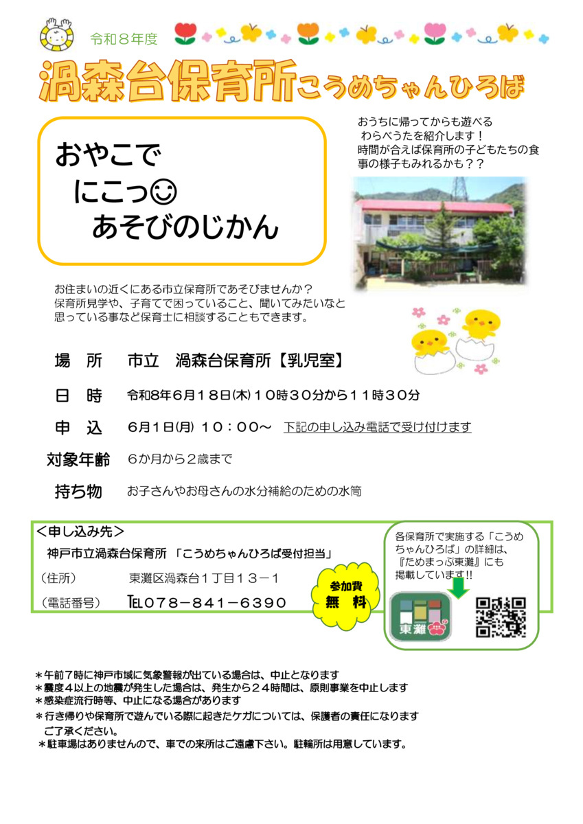 こうめちゃんひろば　おやこで　にこっ☺　あそびのじかん