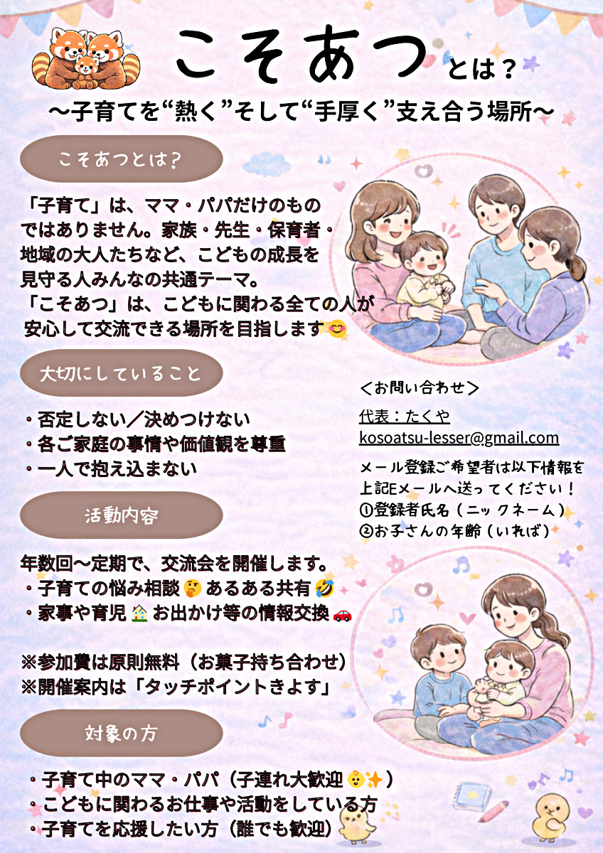 こそあつ交流会