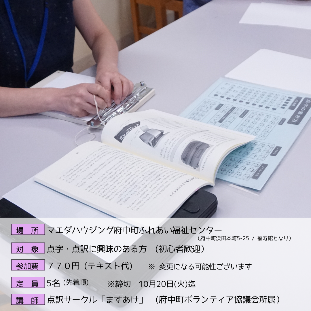 点訳ボランティア 入門講座