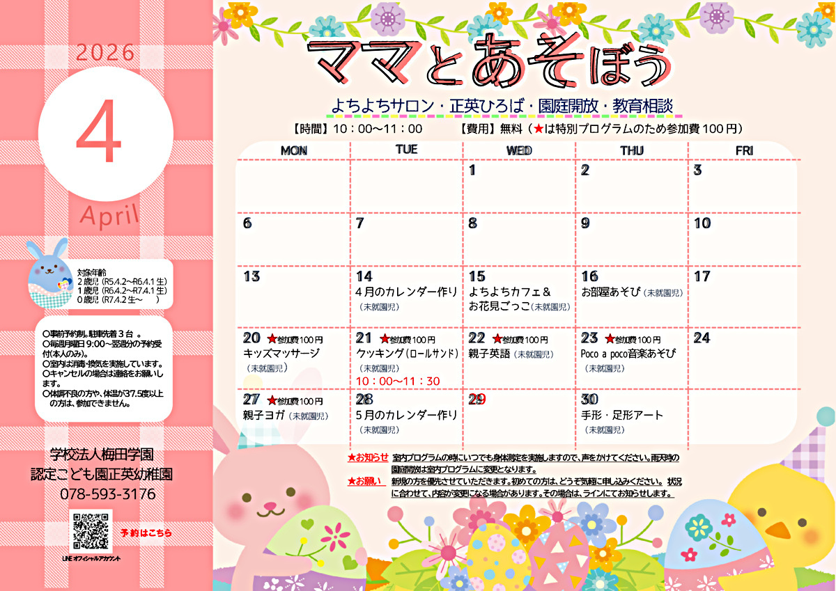 ママとあそぼう