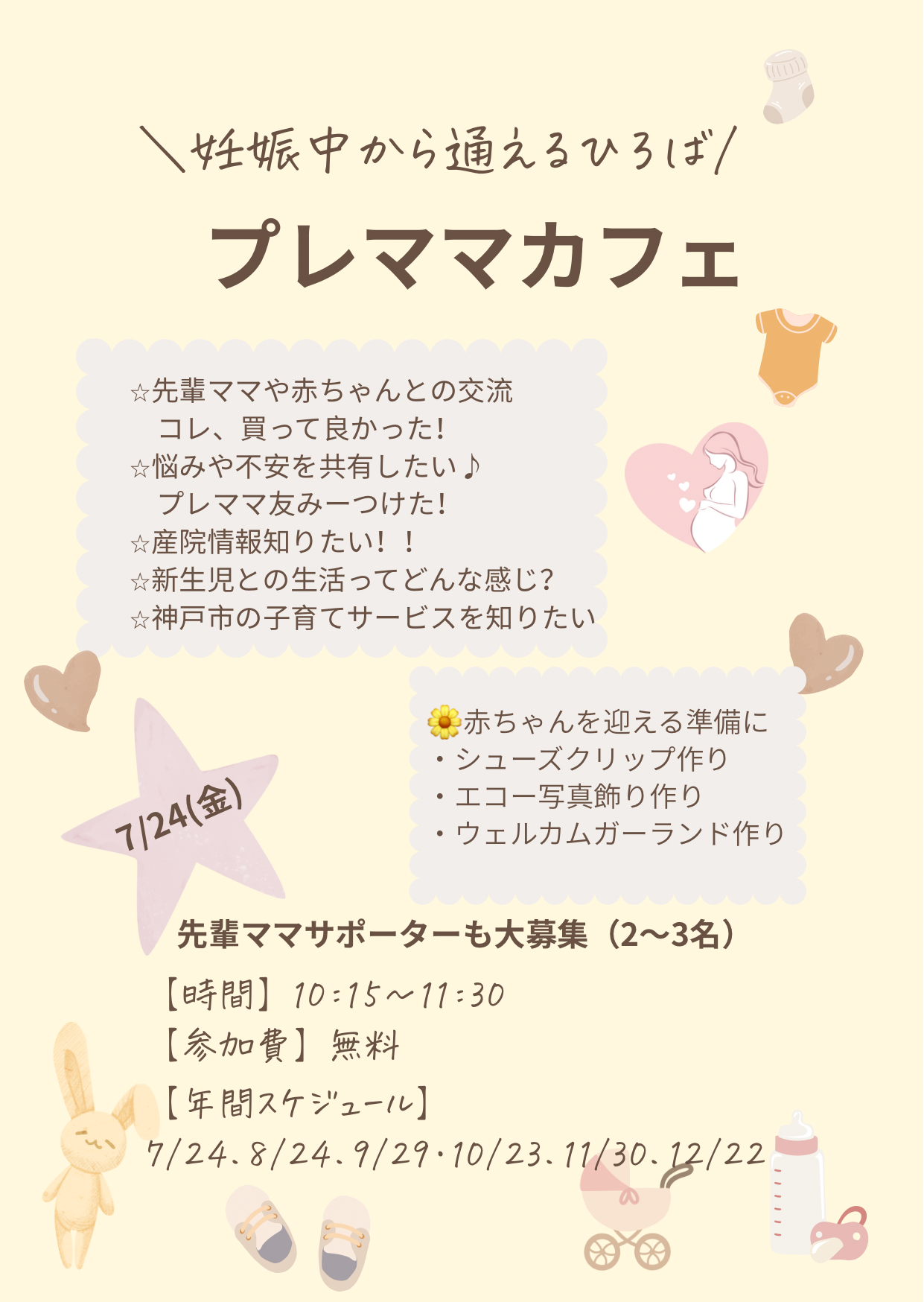 プレママカフェ