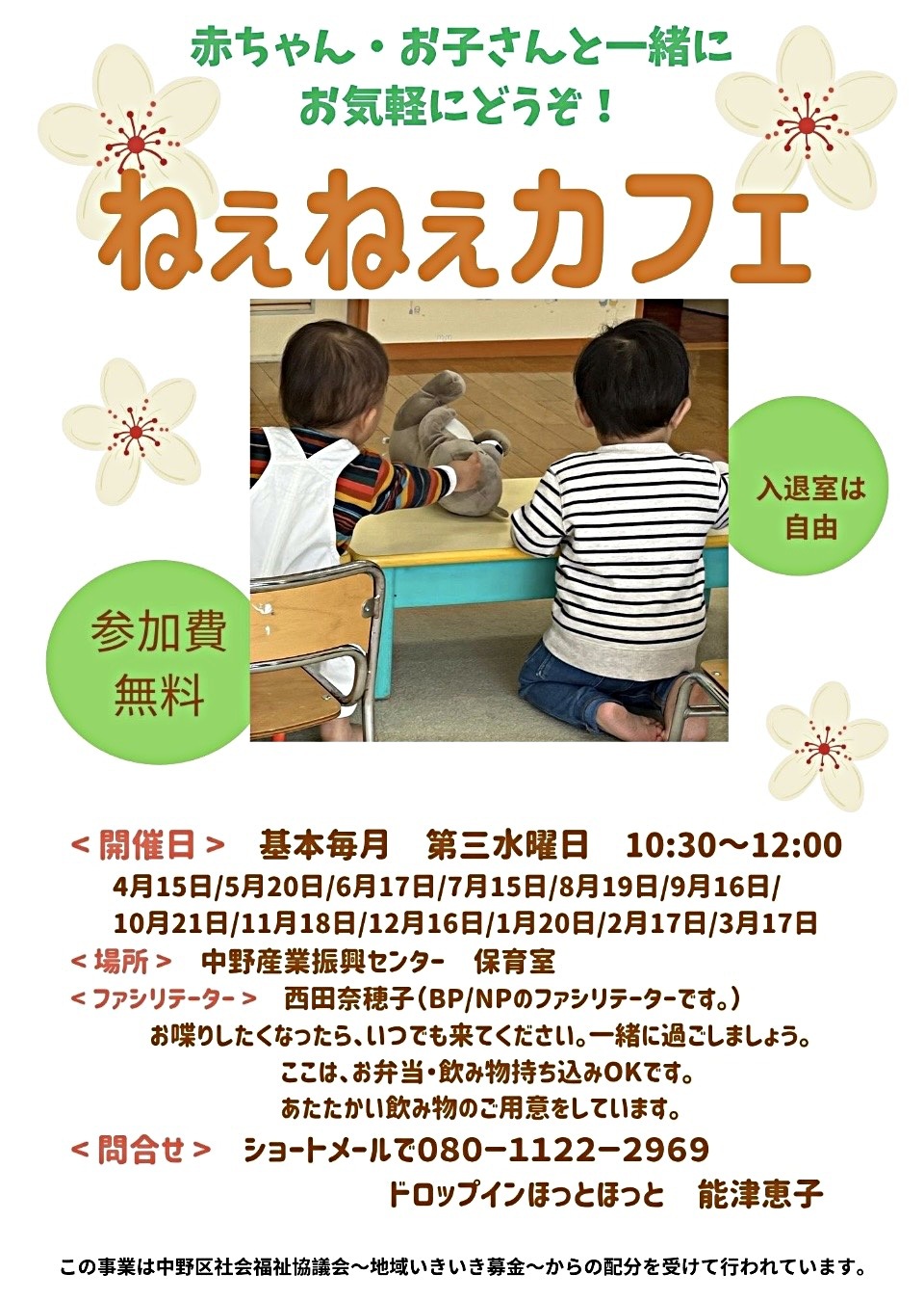 ねぇねぇカフェ