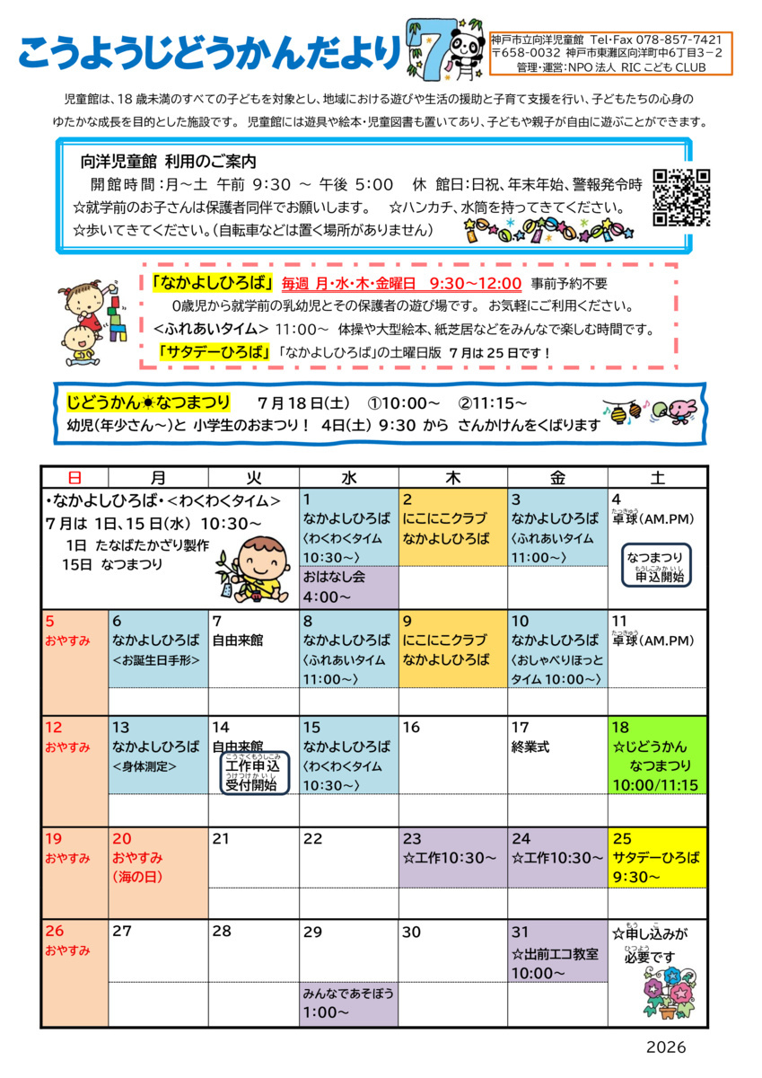 あそびにおいでよ～こうようじどうかん