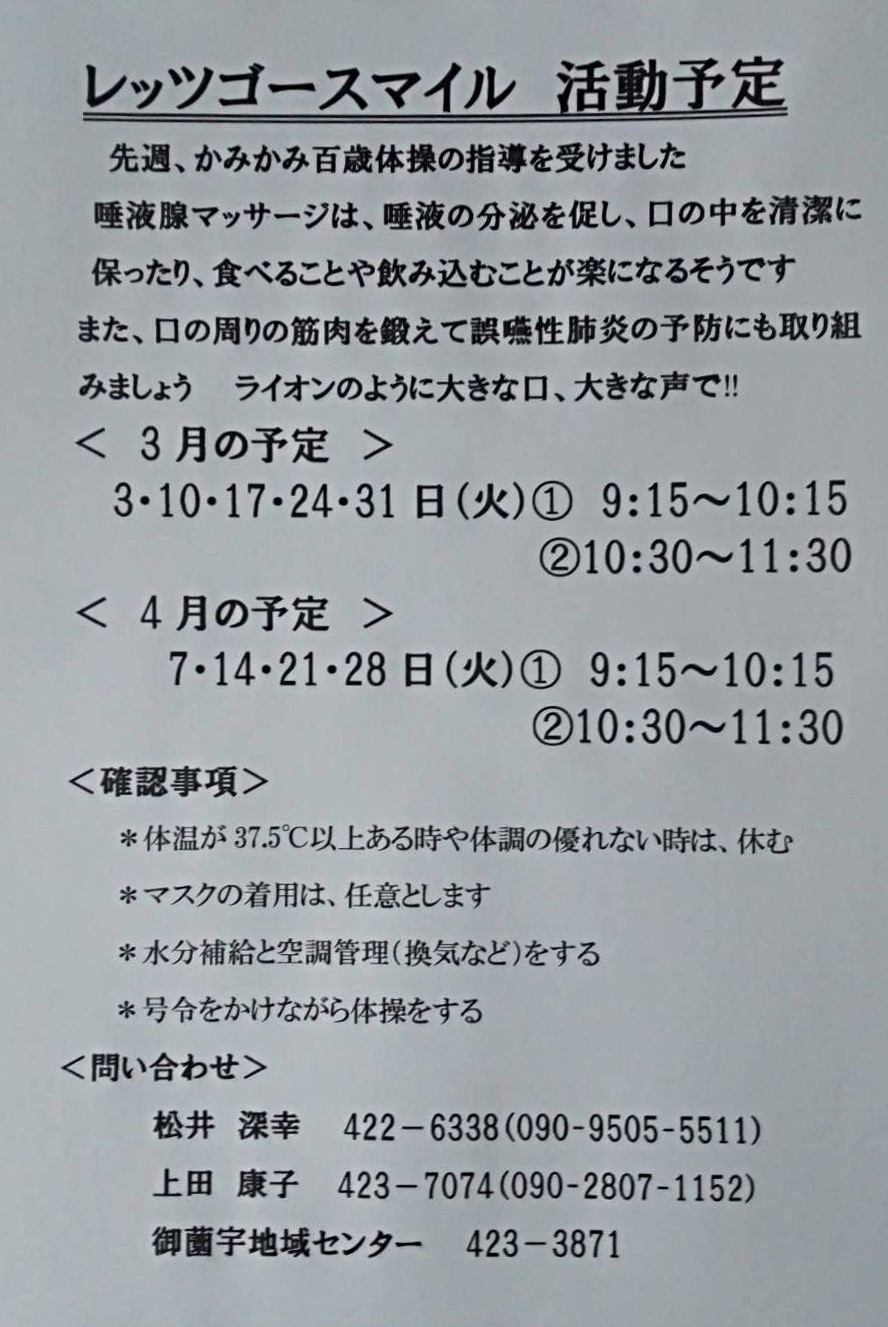 レッツゴースマイル〜百歳体操〜
