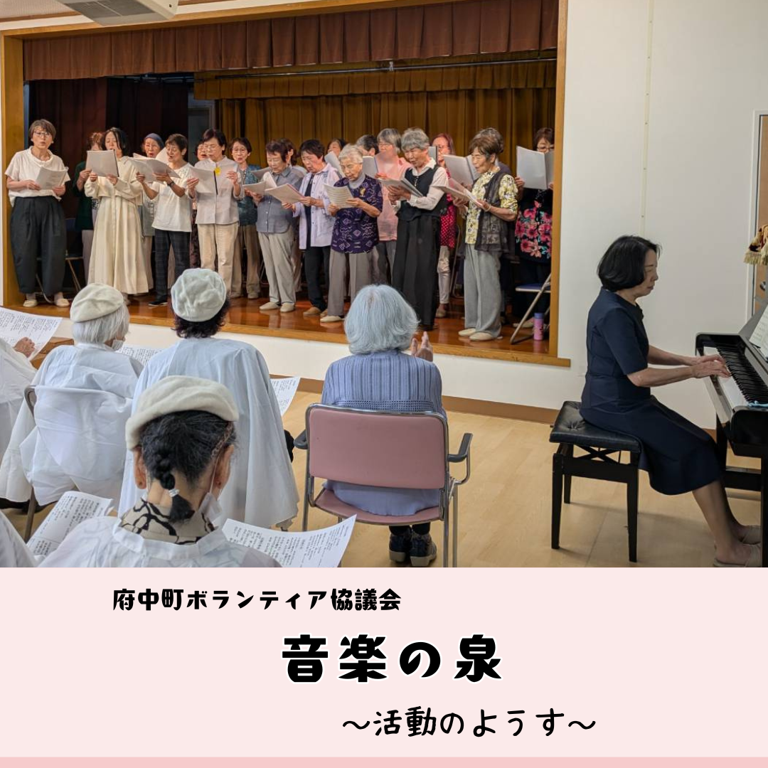 音楽の泉　～活動のようす