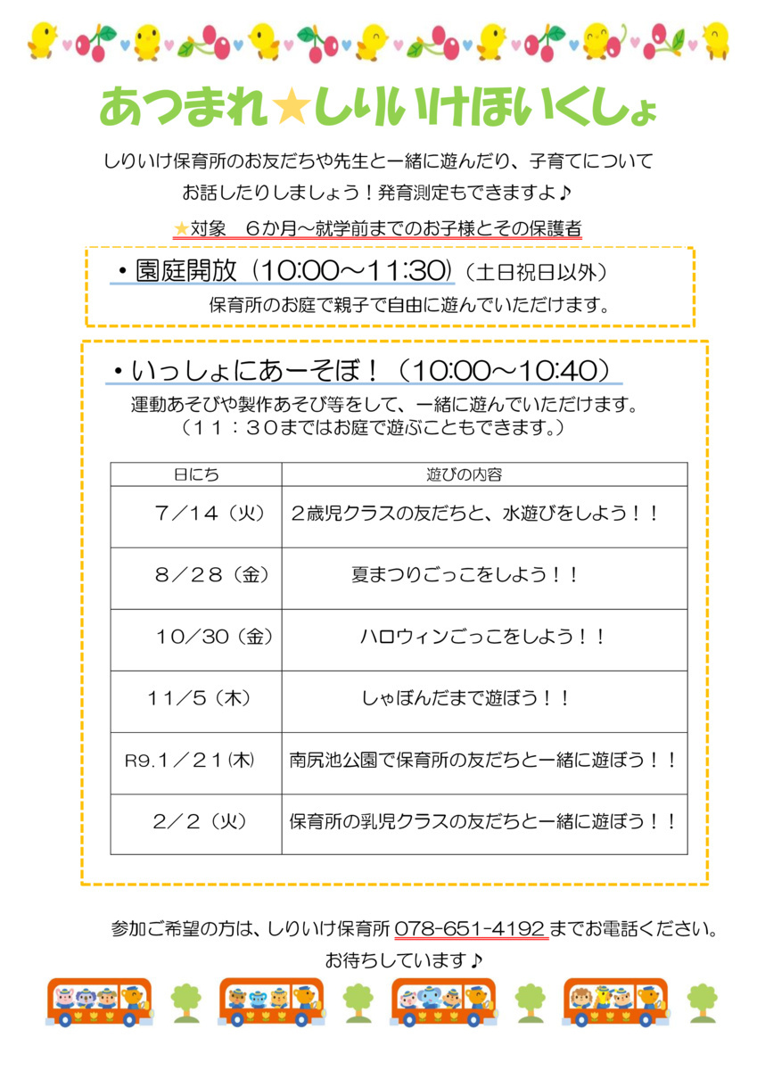 あつまれしりいけ年間計画