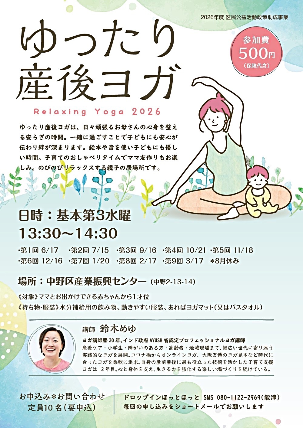 ゆったり産後ヨガ