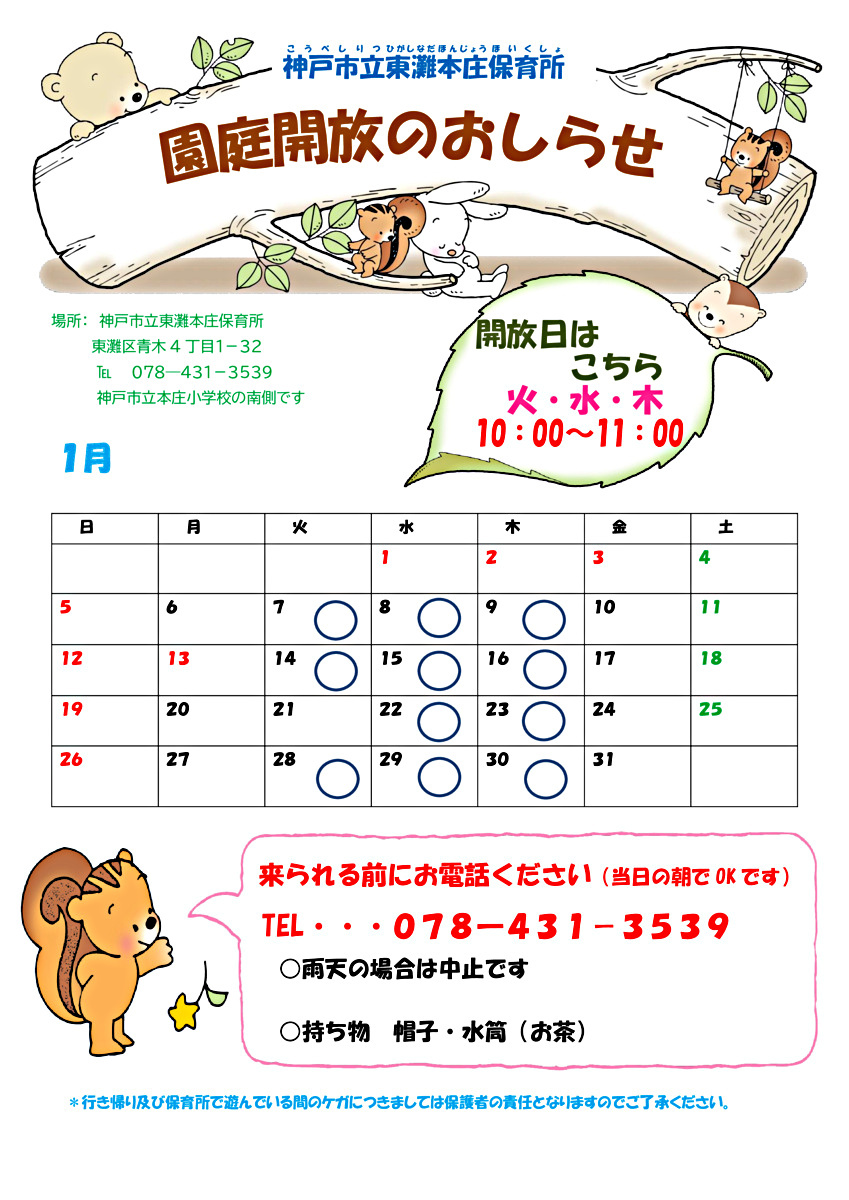 東灘本庄保育所　園庭開放