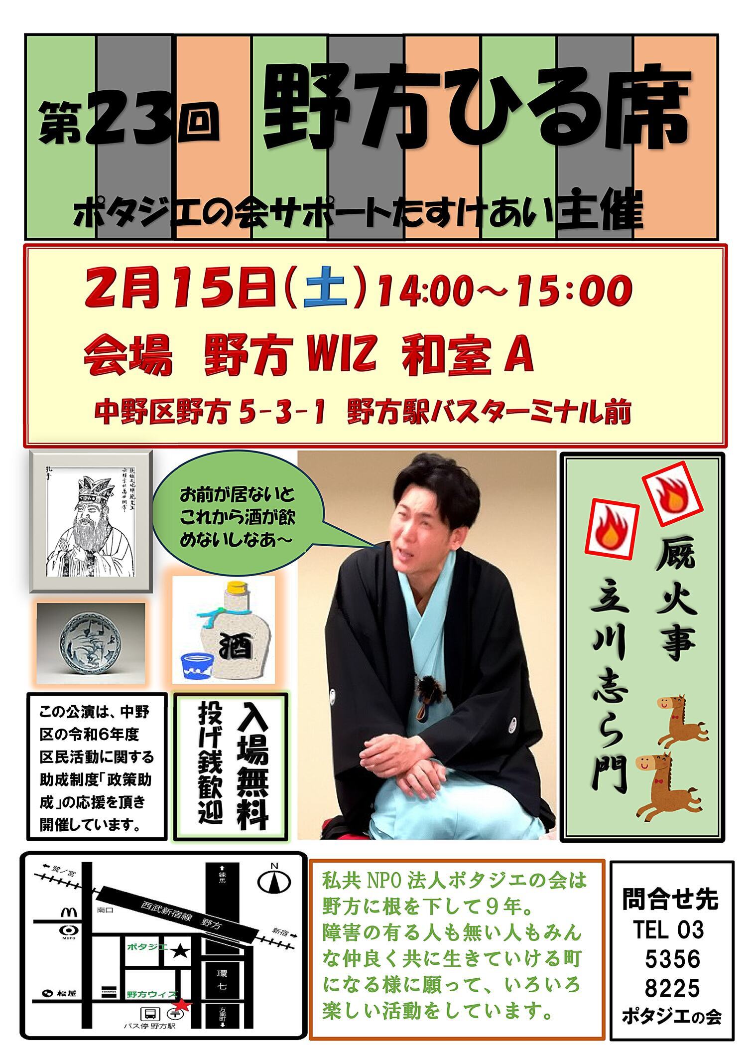野方ひる席