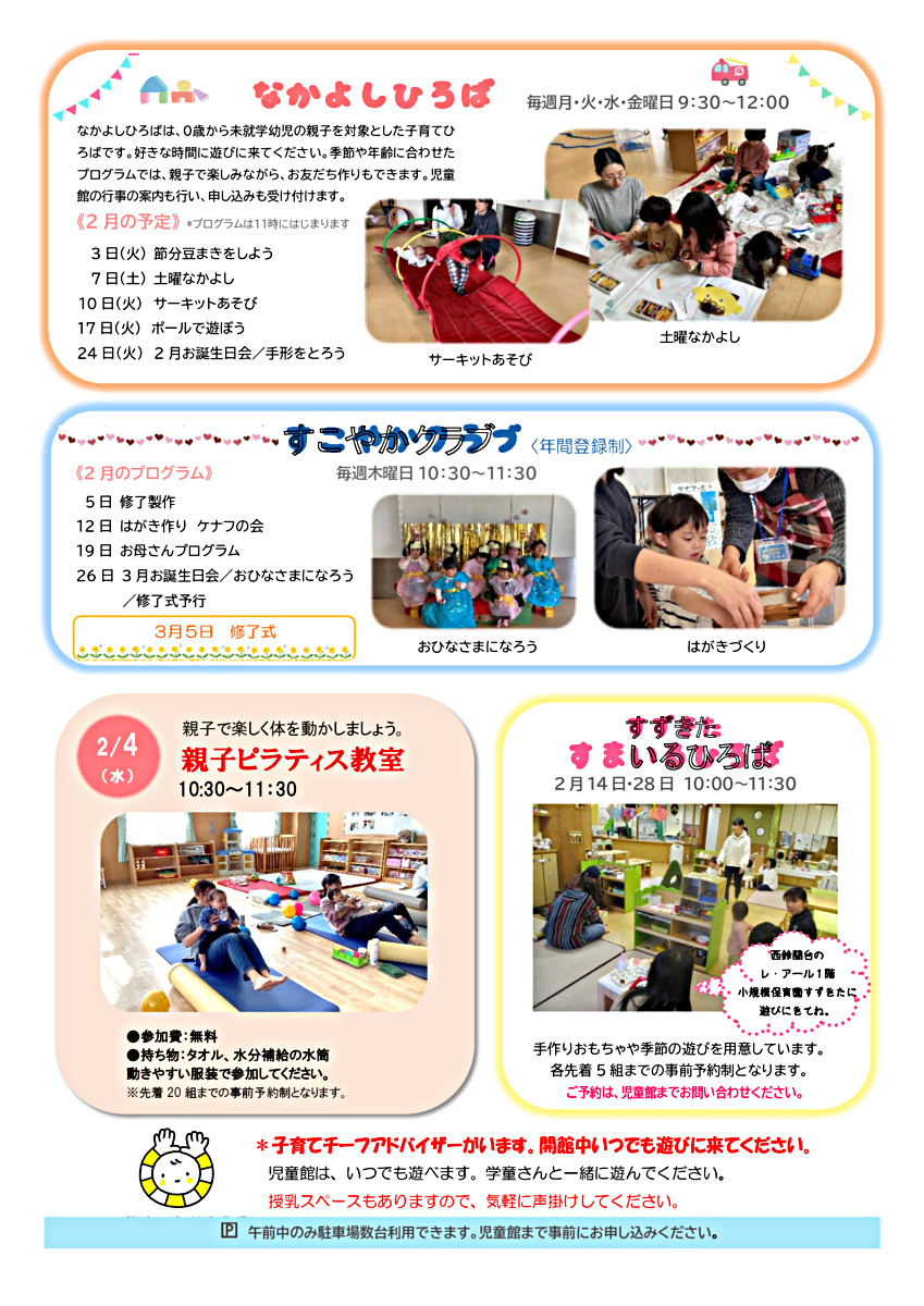小部児童館だより
