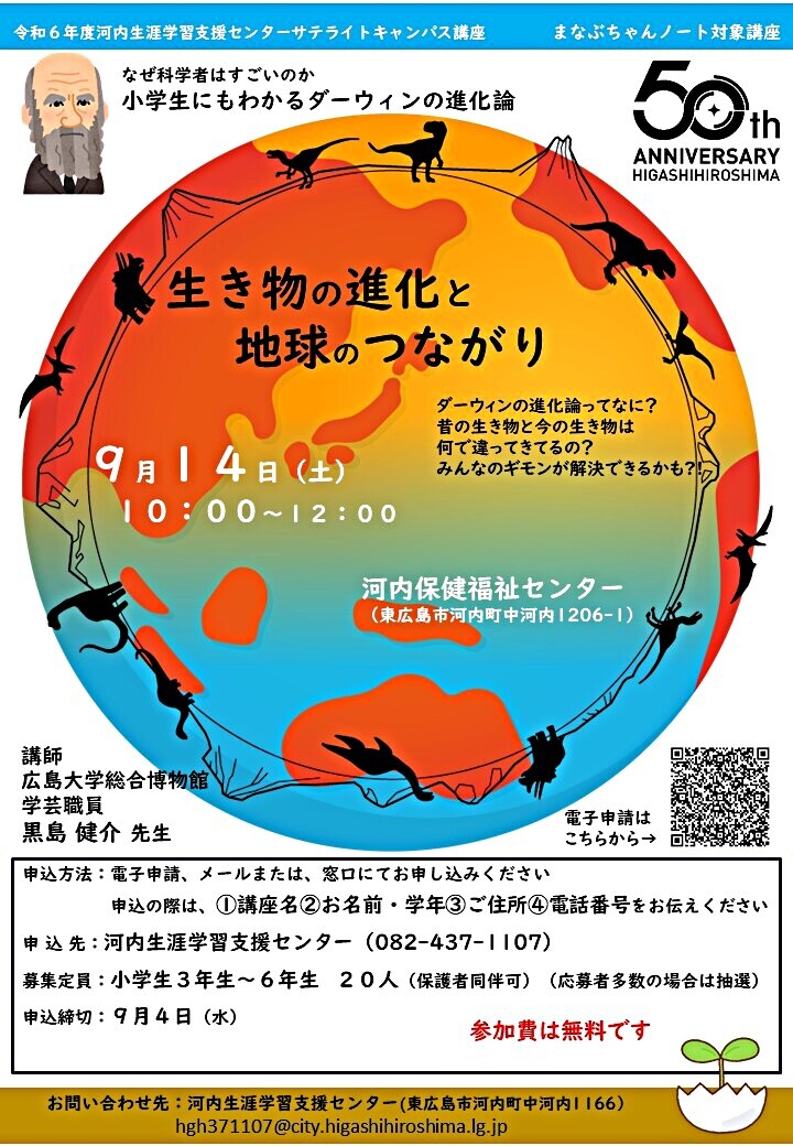 小学生にもわかるダーウィンの進化論「生き物の進化と地球の