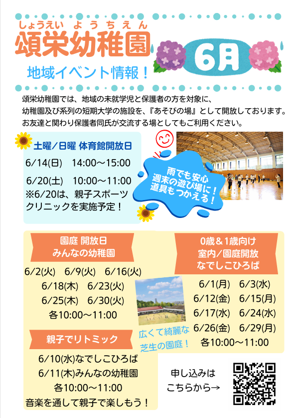 6月の施設開放日