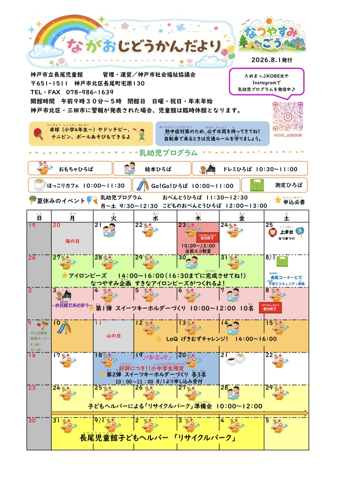 長尾児童館だより