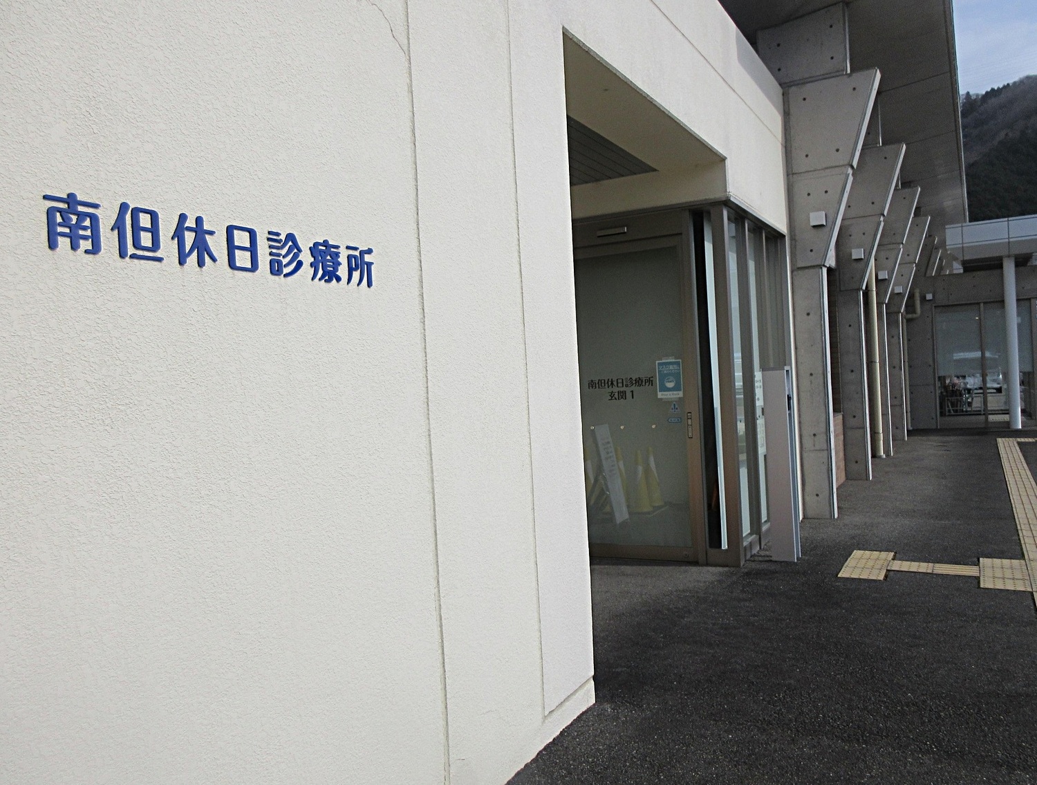 南但休日診療所の診療日