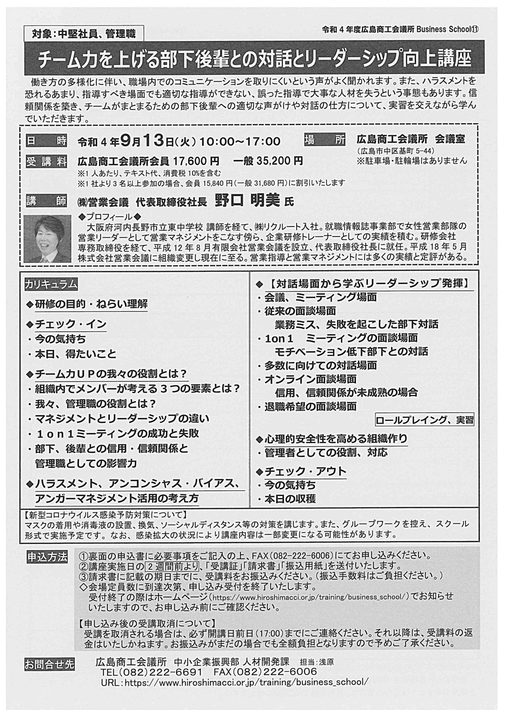 チーム力を上げる部下後輩との対話とリーダーシップ向上講座