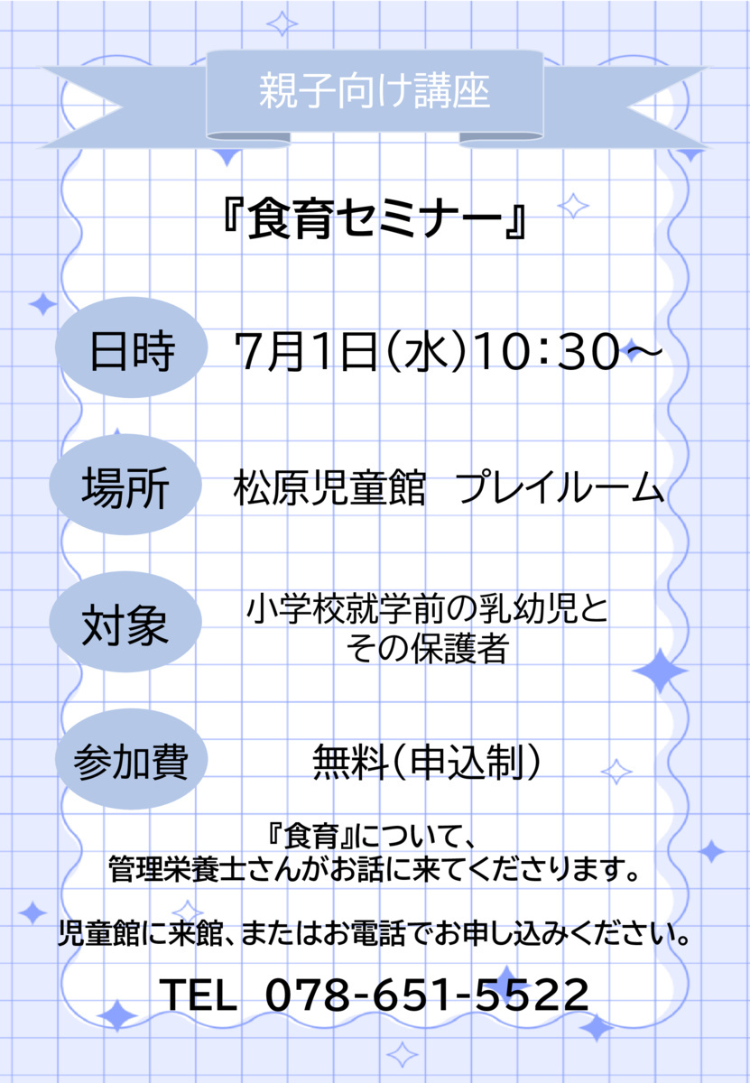 食育セミナー