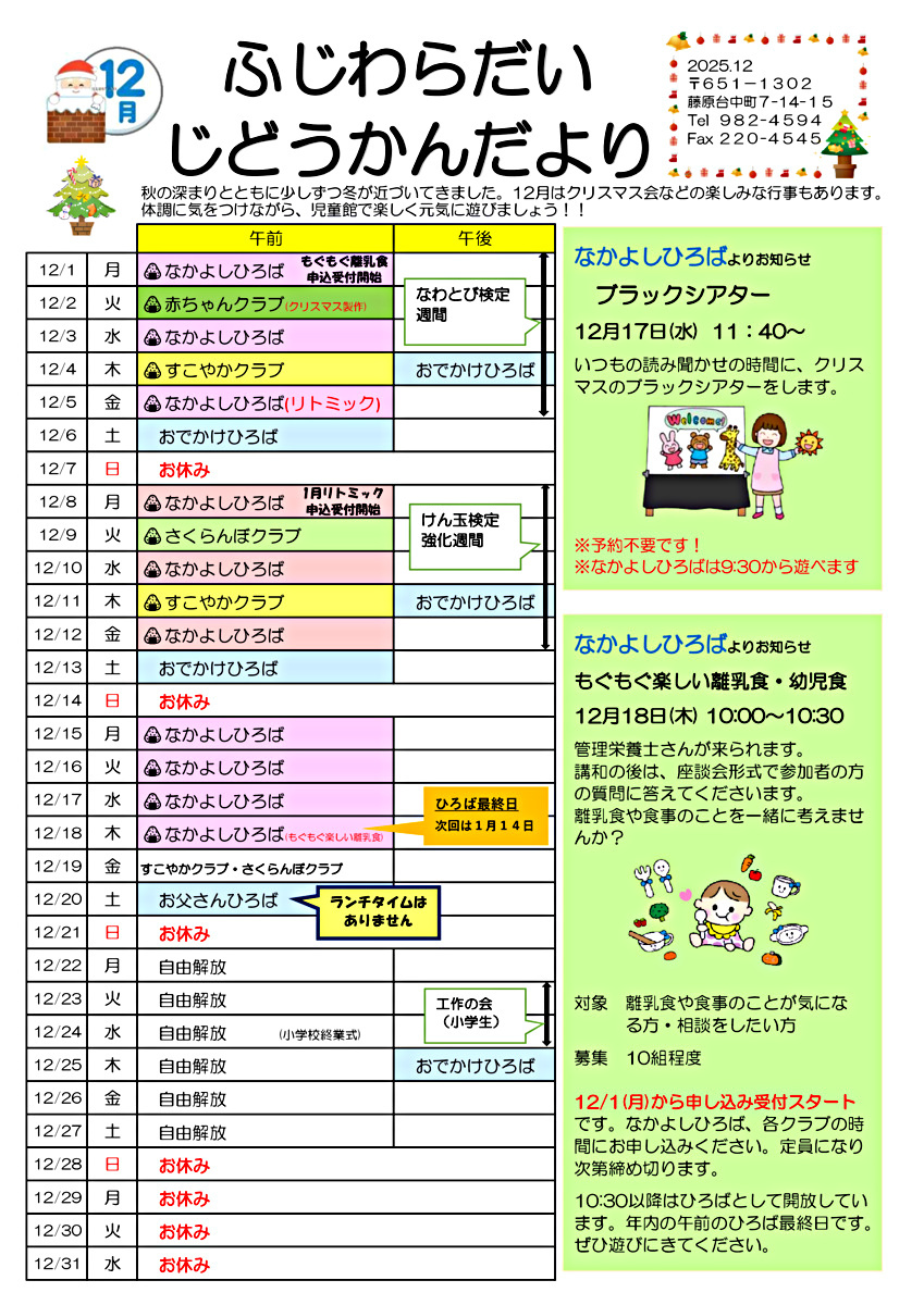 児童館だより