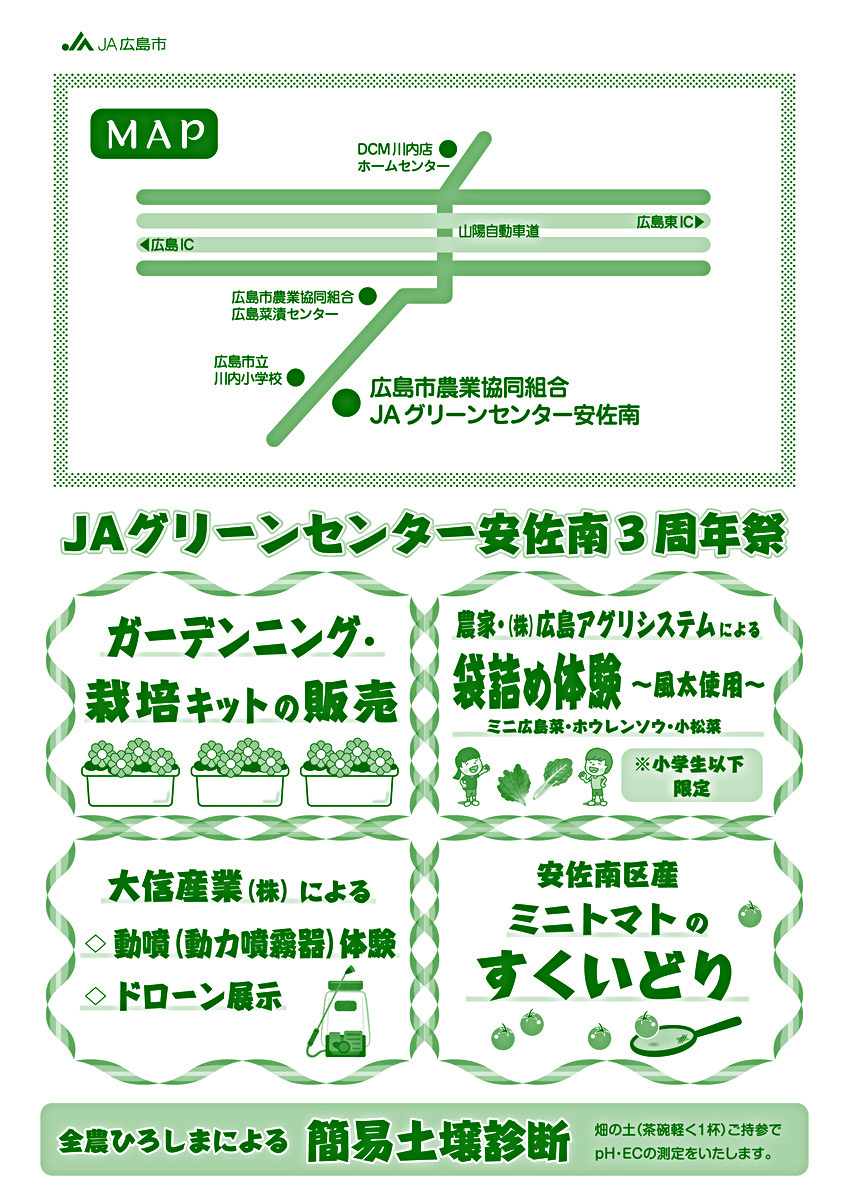 第6回広島菜まつり