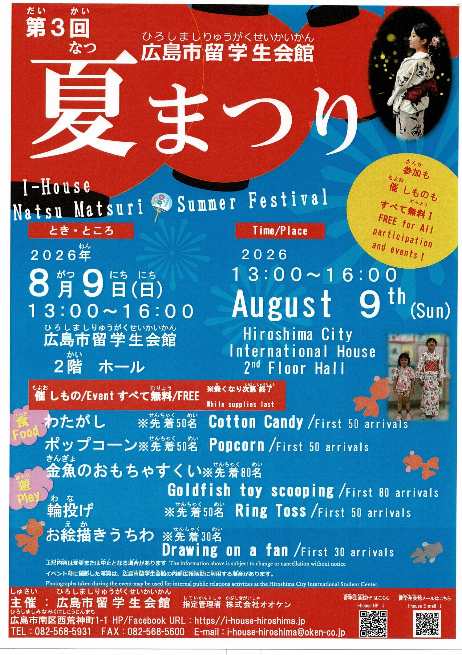 夏まつり