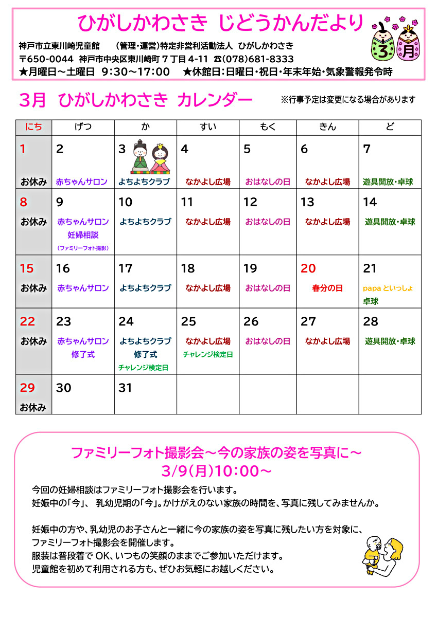 東川崎児童館3月じどうかんだより