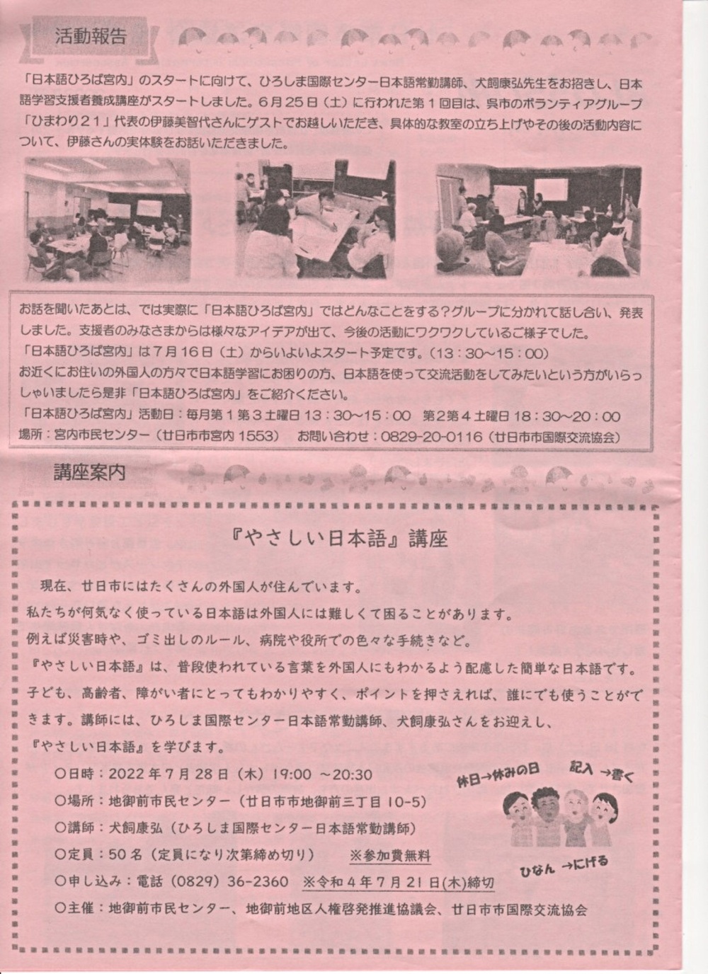 blossomはつかいち7月号