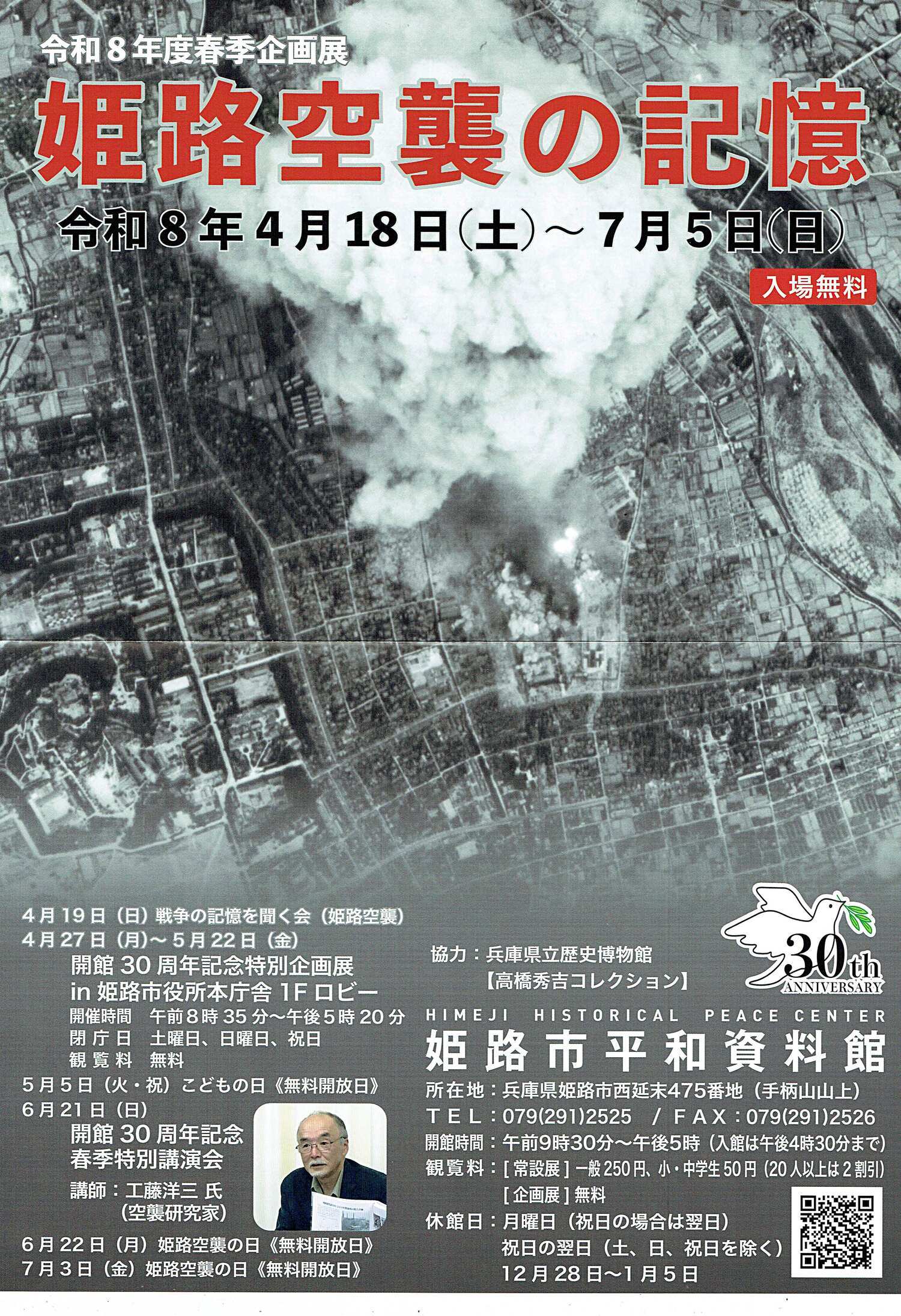 姫路空襲の記録展