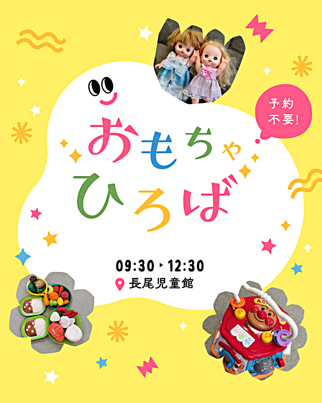 長尾児童館　おもちゃひろば