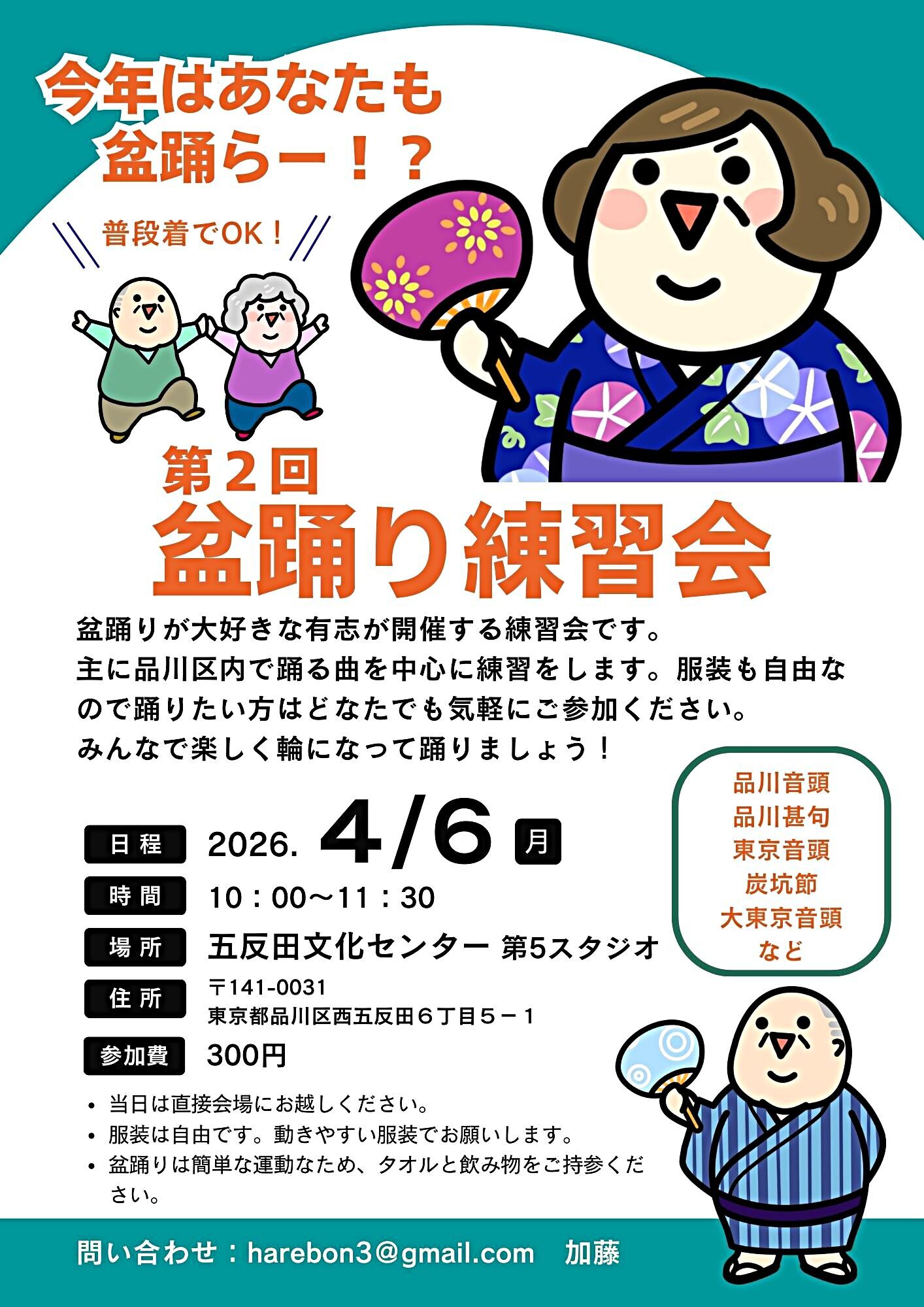 五反田文化センターにて盆踊り練習会