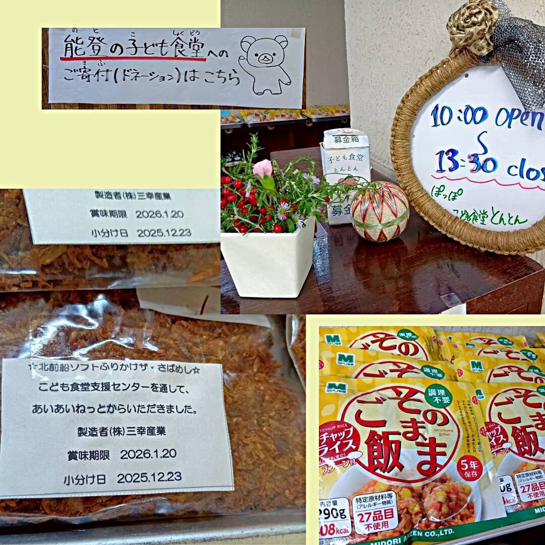 こども食堂とんとん＆ぽっぽひろば