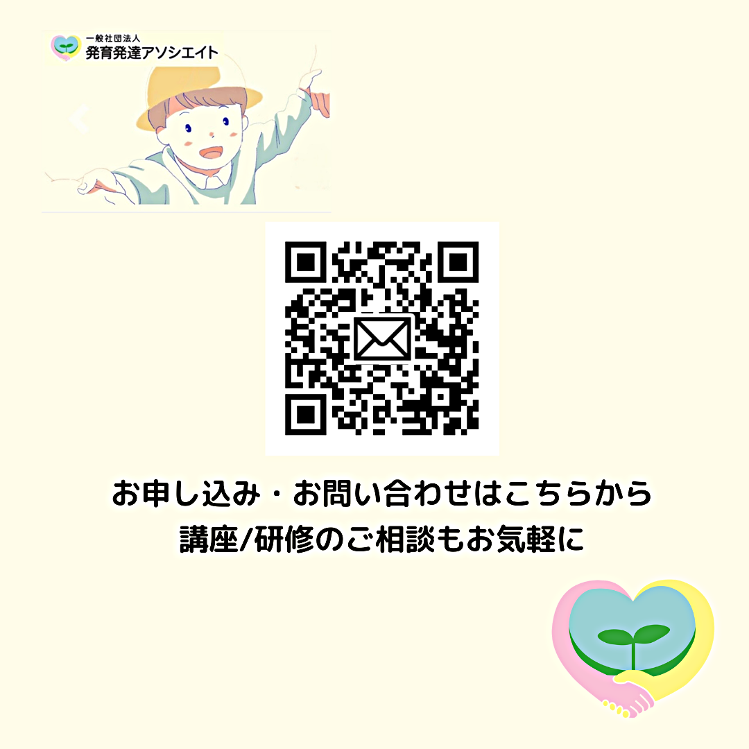 【遊びで発達ワークショップ（発育発達入門）】 「心と体と脳を育てるおうち遊び」
