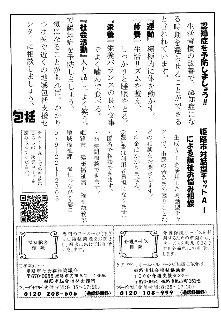 ふれあい通信　９月号