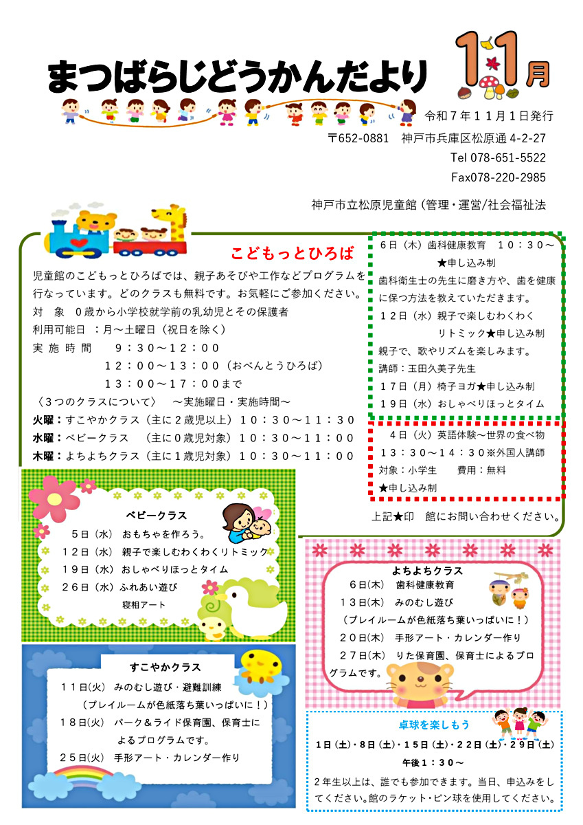 まつばらじどうかんだより11月