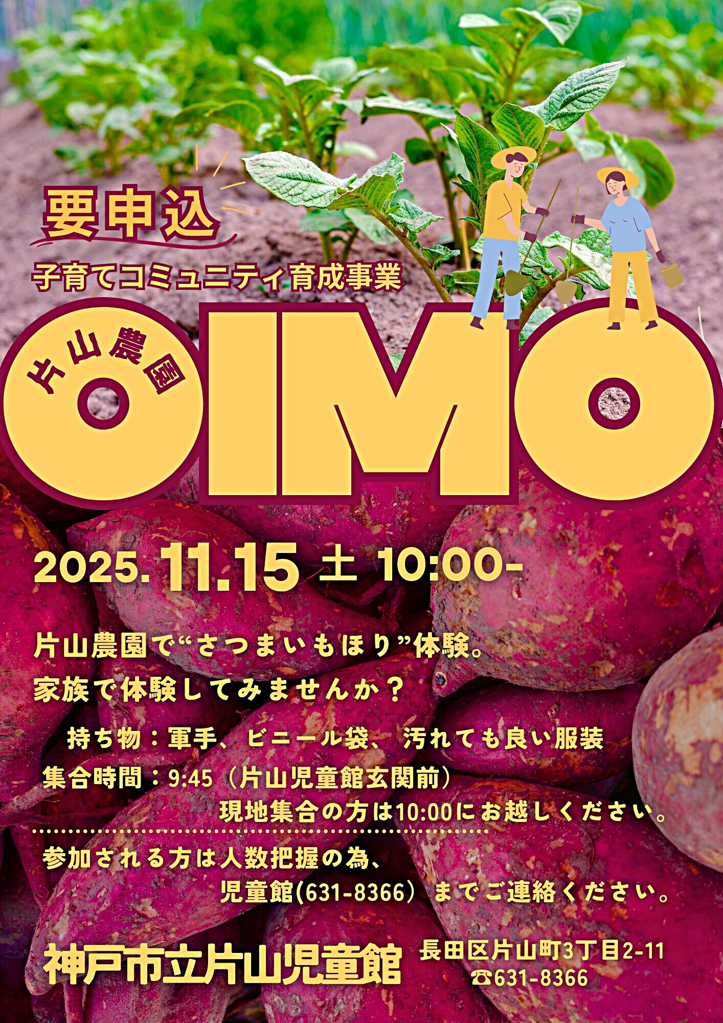 ☆片山児童館☆