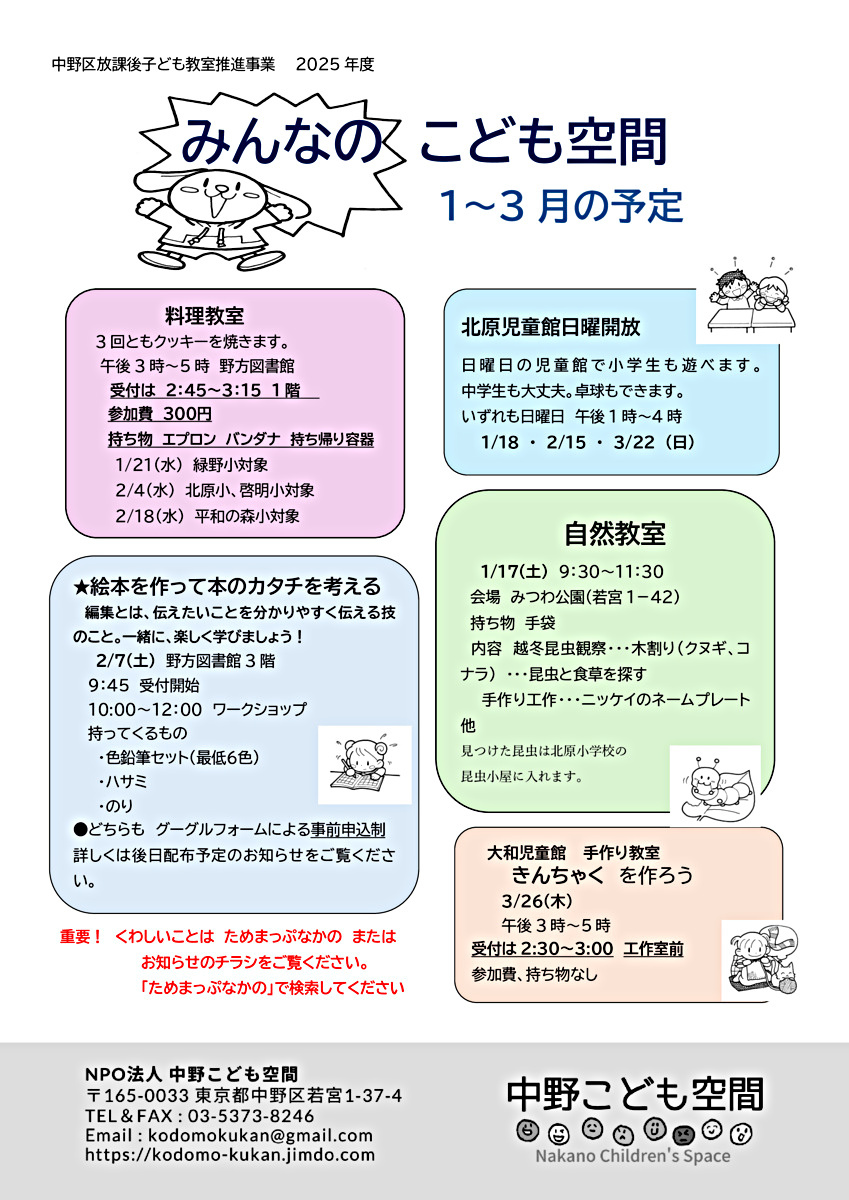 放課後子ども教室　自然教室