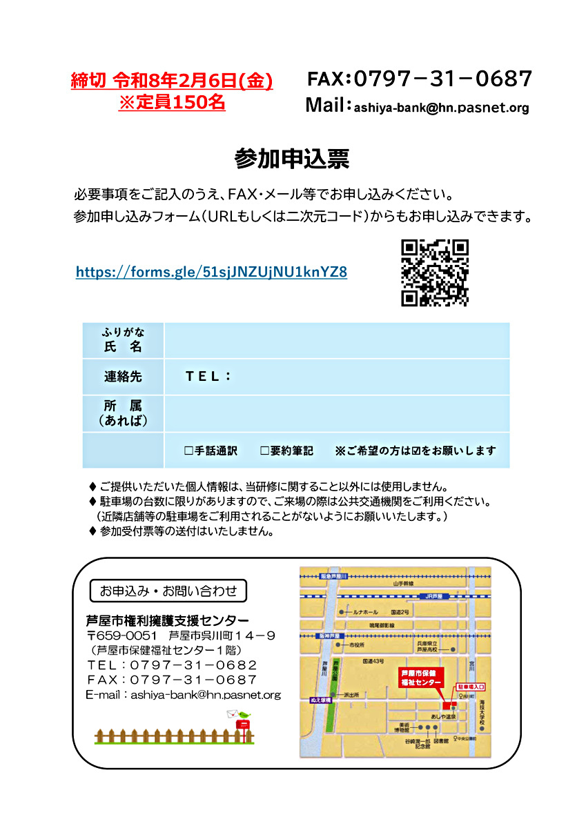 芦屋市権利擁護フォーラム