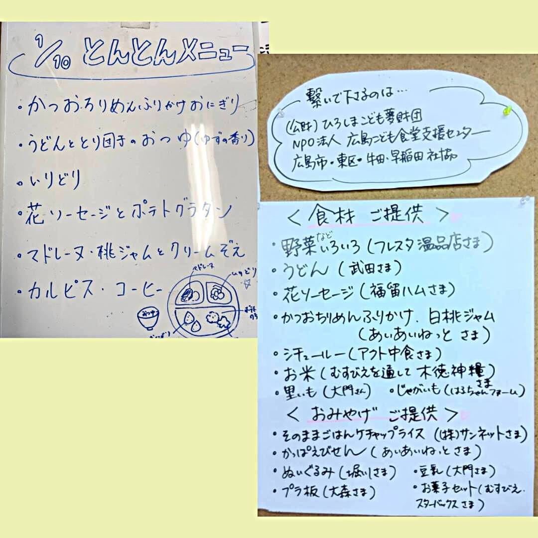 こども食堂とんとん＆ぽっぽひろば