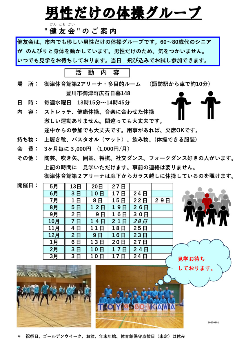 男性だけの体操グループ