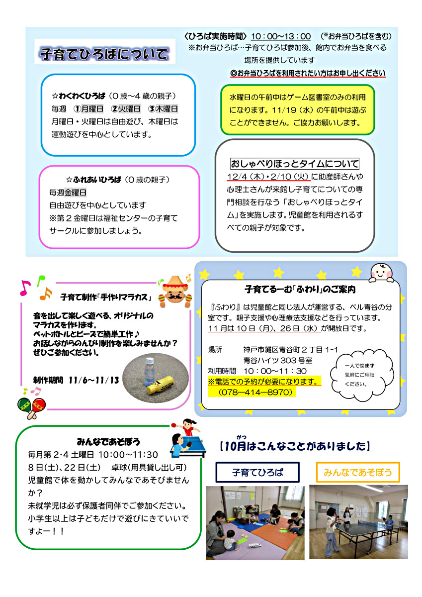 かごいけじどうかんだより11月号