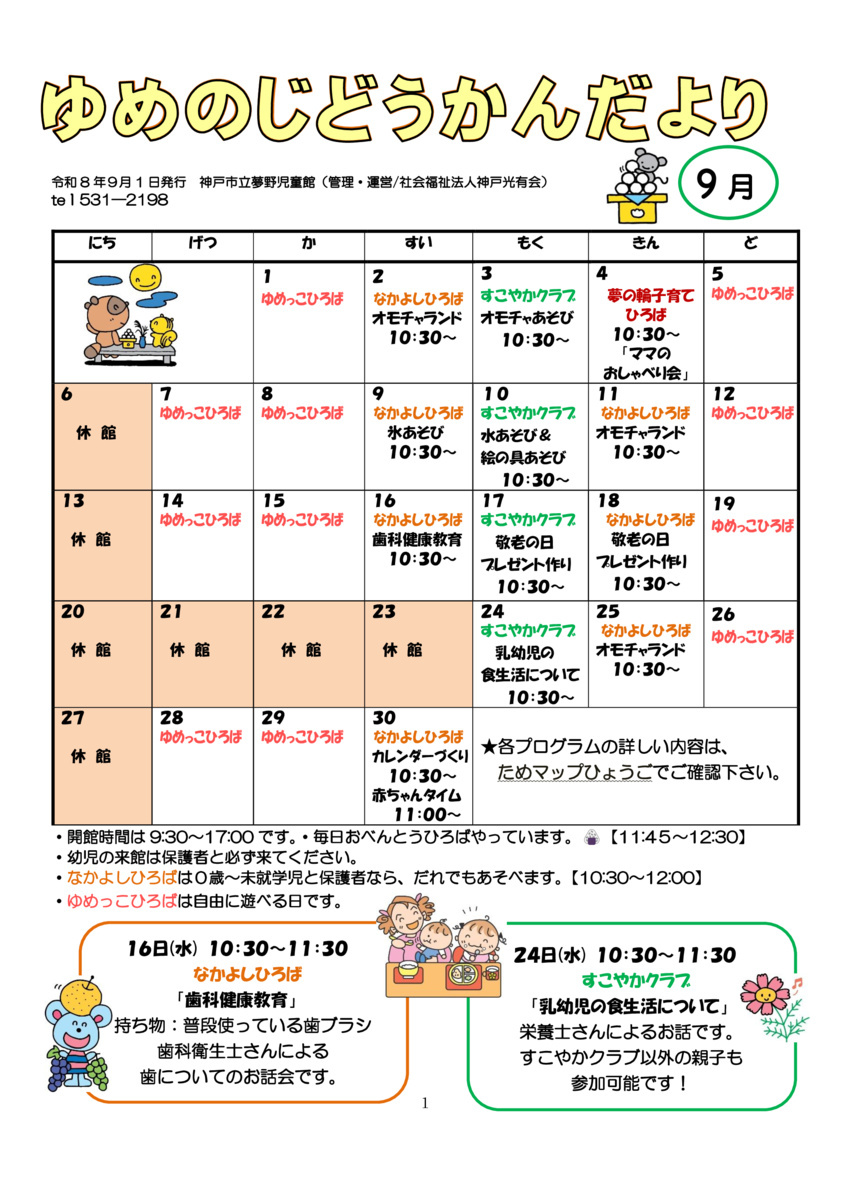 9月児童館だより