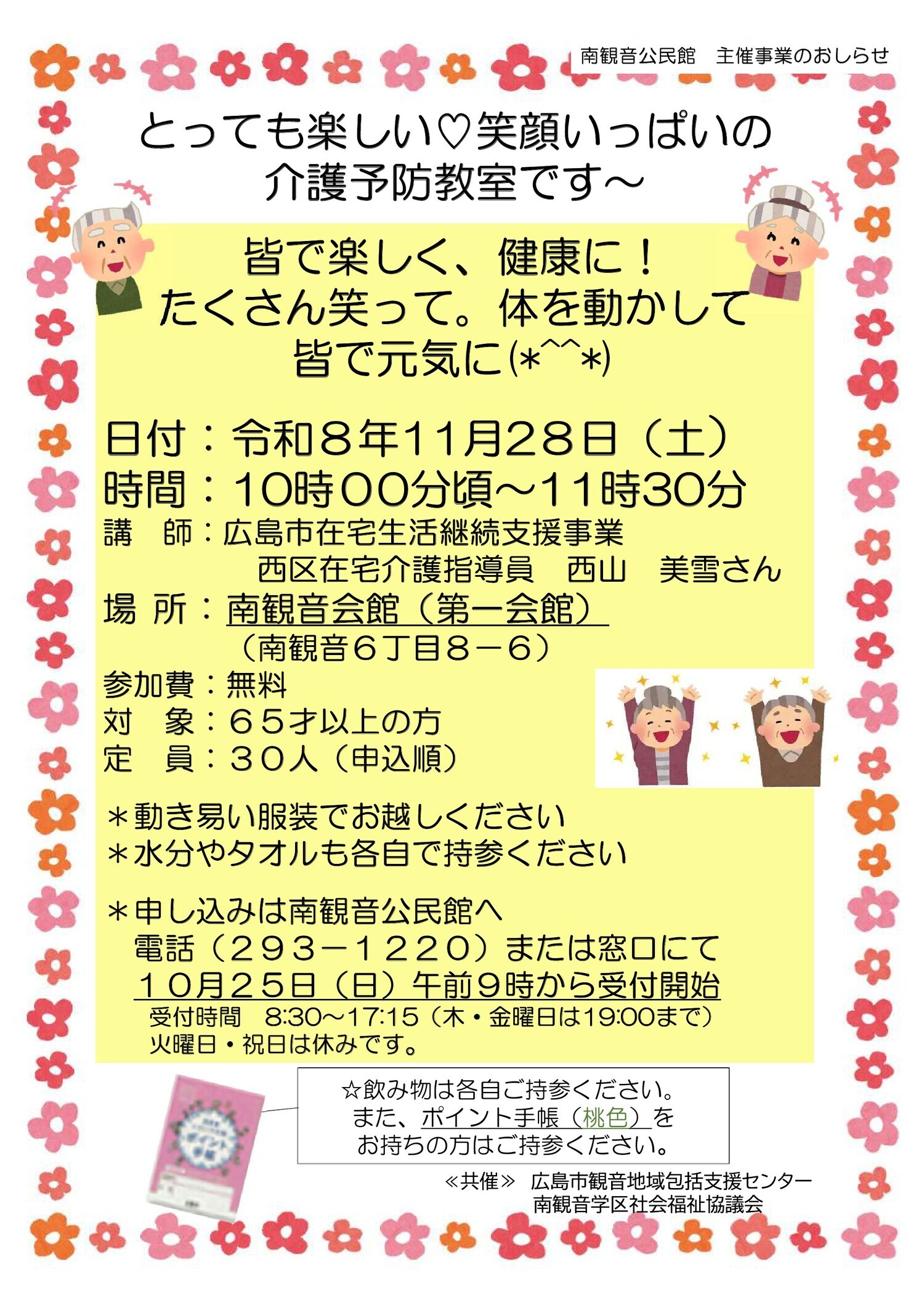 とっても楽しい♡笑顔いっぱいの
介護予防教室です～
